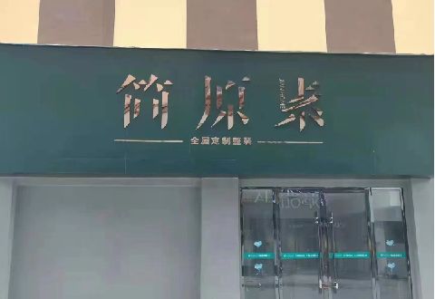 姚安多数商家选择哪种招牌？