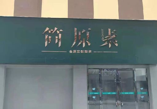 姚安门面招牌做什么颜色比较吸引人？