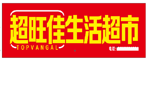 姚安设计门头的巧思。