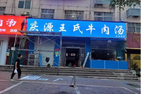姚安喷绘招牌
