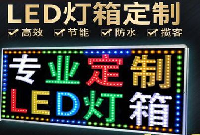 姚安LED招牌制作工艺与方法。