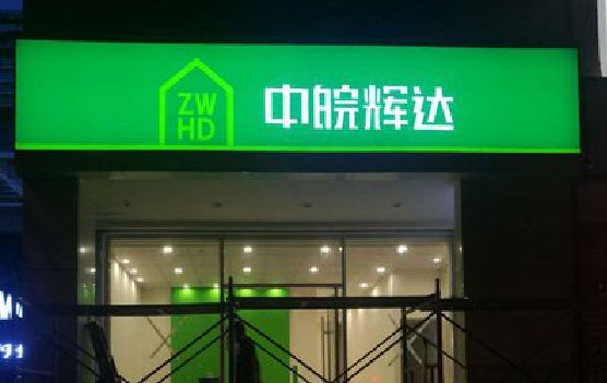 姚安客户如何选择不同材质的广告招牌？