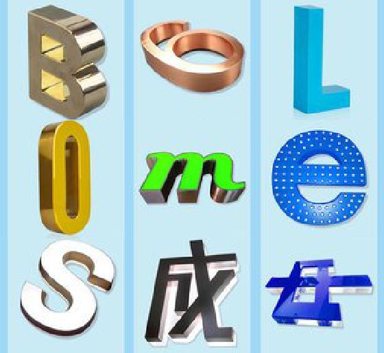 姚安门头广告字的种类。
