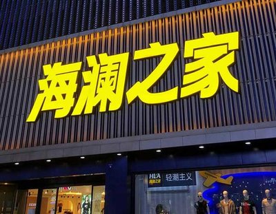 姚安品牌连锁店常用的几种广告招牌的类型。