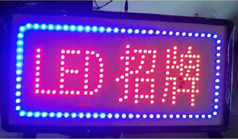 姚安LED招牌制作工艺与方法。