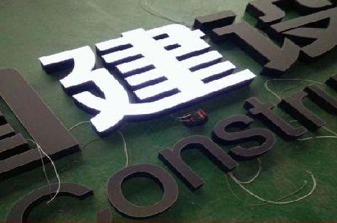 姚安黑白板亚克力发光字的优缺点？