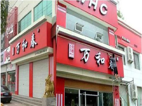 姚安店面招牌制作技巧。